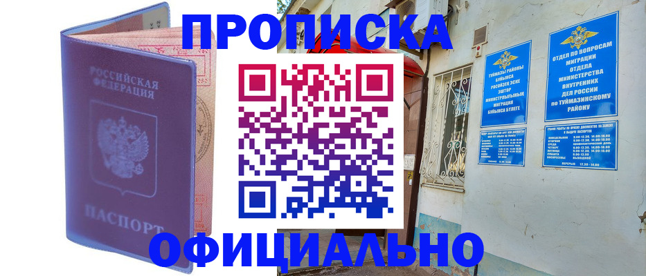 прописка регистрация в Жуковке