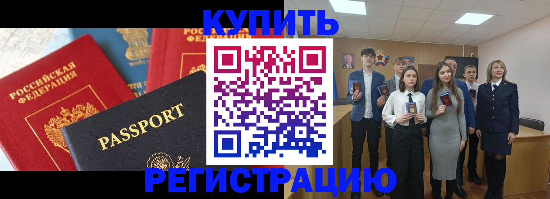 временная регистрация недорого в Жуковке