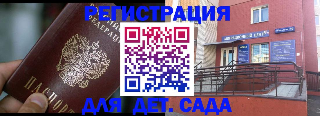 временная регистрация законно в Жуковке