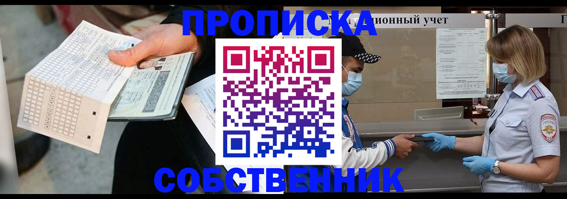 временная регистрация надежно в Жуковке